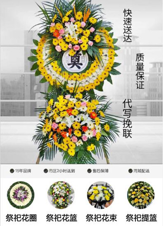 山东青岛市北区水清沟街道河清社区花圈代送
